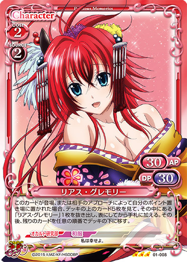 印象のデザイン ハイスクールdxd リアス デッキ プレメモ その他