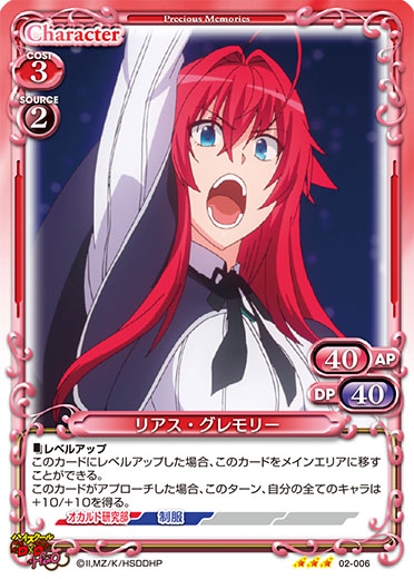 High School DxD Precious Memories RIAS ISSEI 01-116 Japanese Card Game Anime