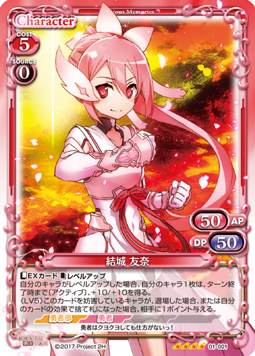 即納!最大半額! 【限定箔押しカード】結城友奈は勇者である