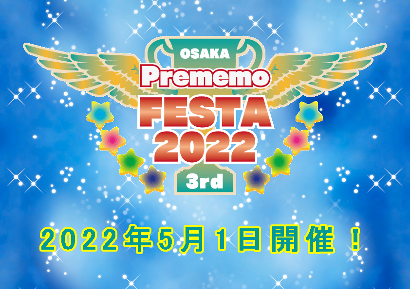 2022.5.1(日)】プレメモフェスタ 2022 3rd | プレシャスメモリーズ