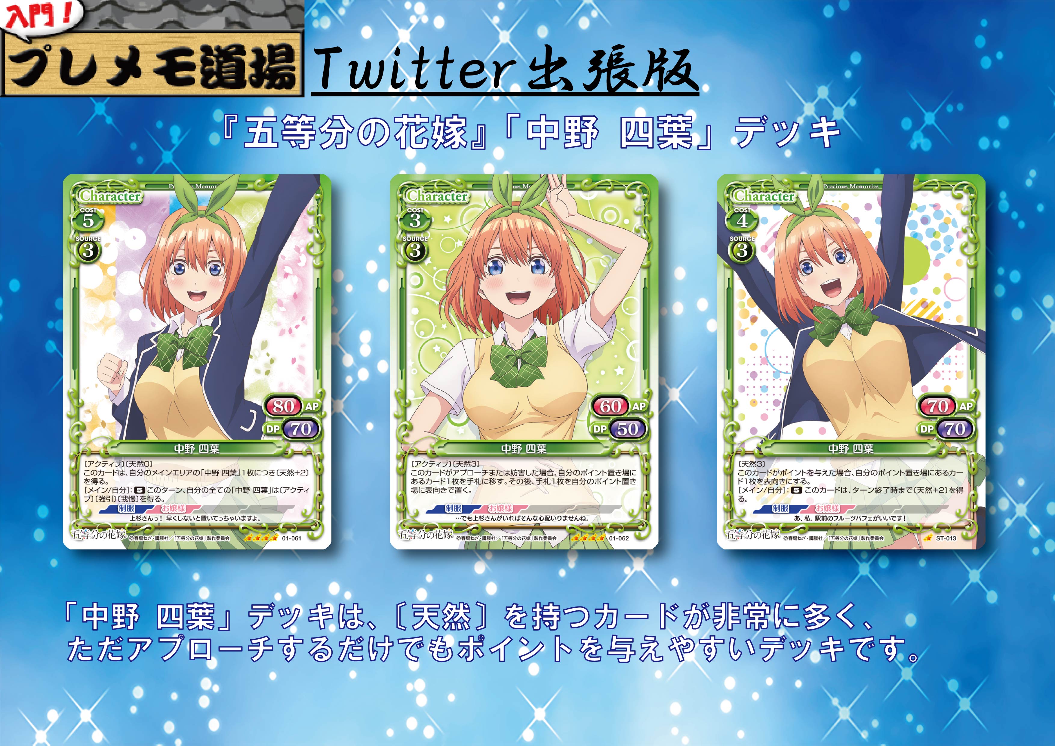 五等分の花嫁 四葉 デッキ - ヴァイスシュヴァルツ