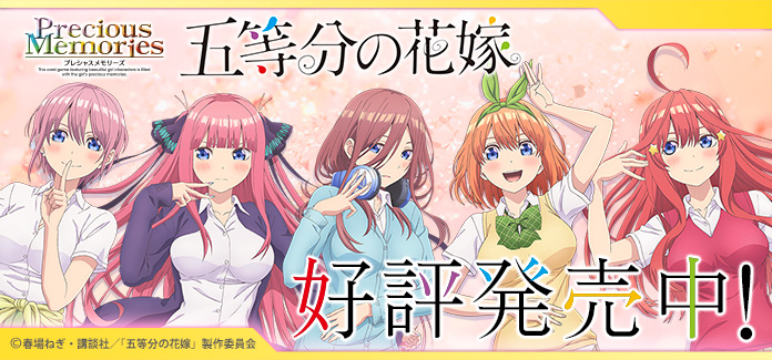 五等分の花嫁 サンプルデッキ紹介 中野 四葉 プレシャスメモリーズ トレーディングカードゲーム