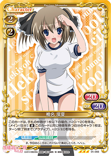 生徒会の一存先行公開 | プレシャスメモリーズ｜トレーディングカード