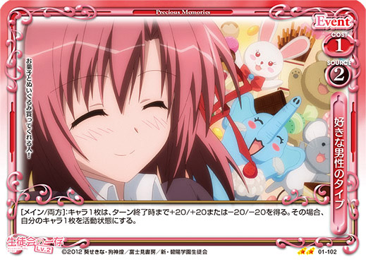 生徒会の一存先行公開 | プレシャスメモリーズ｜トレーディング