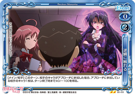 生徒会の一存先行公開 | プレシャスメモリーズ｜トレーディングカード
